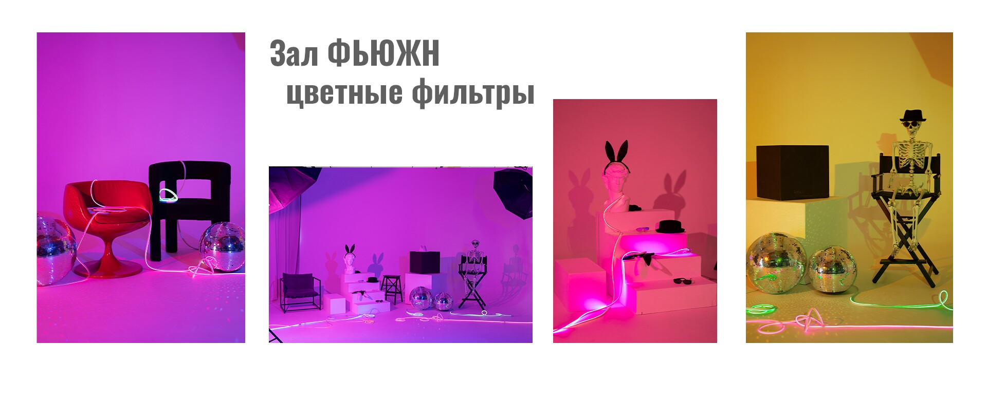 Зал Фьюжн цвет