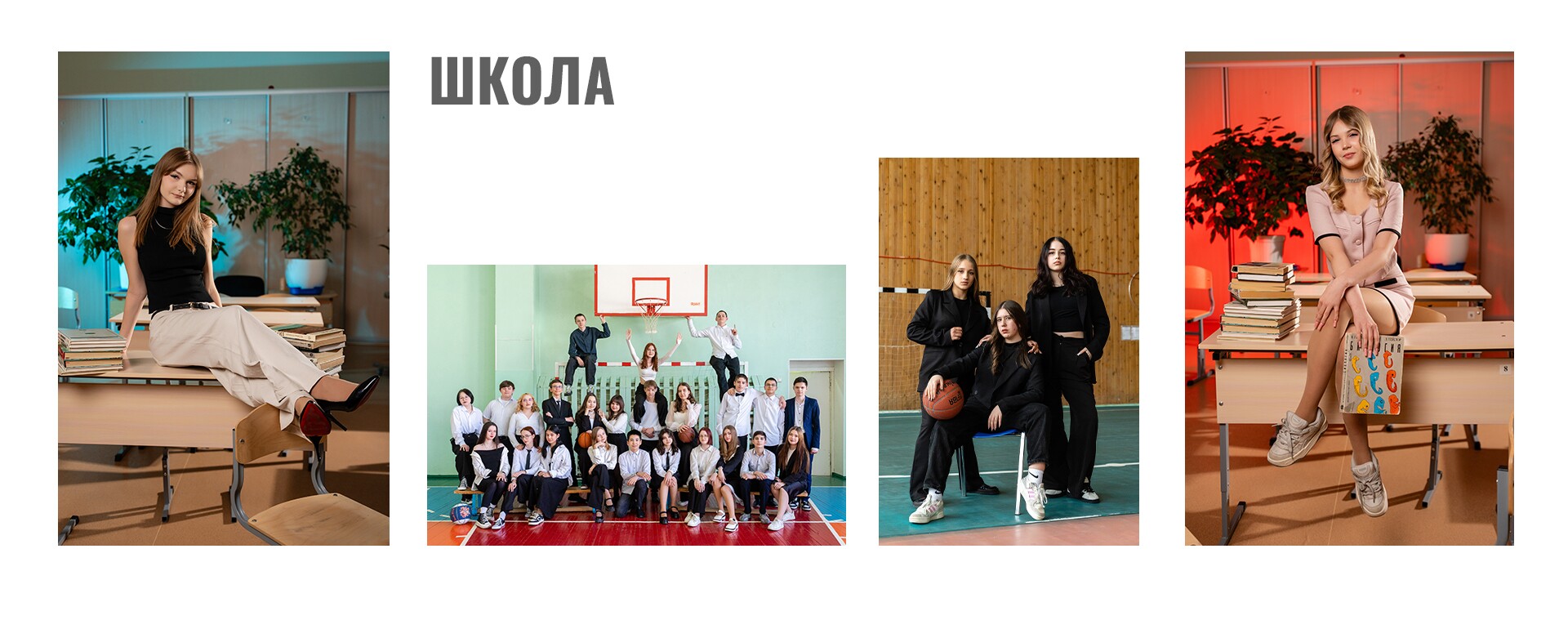 ШКОЛА
